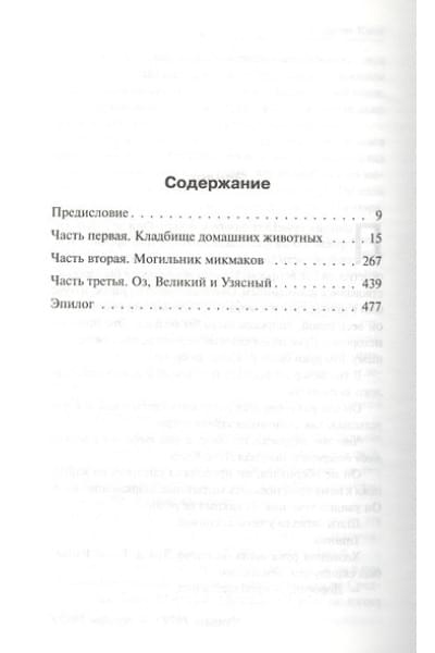 Кинг Стивен: Клатбище домашних жывотных
