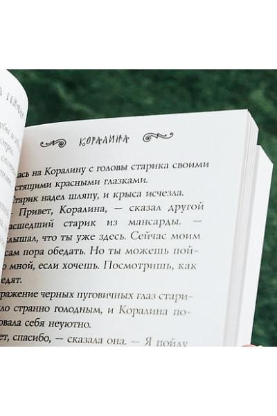 Гейман Нил: Коралина
