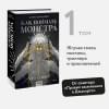 Цимеринг Арина: Как поймать монстра. Круг первый