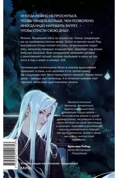 Аве Алиса: Ночь в номере 103