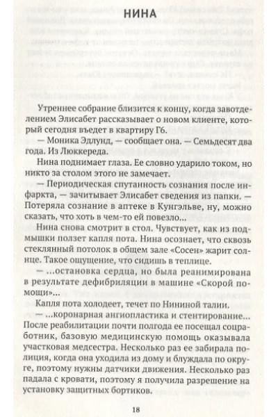 Страндберг Матс: Дом