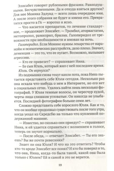 Страндберг Матс: Дом