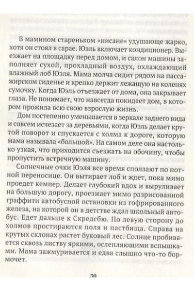 Страндберг Матс: Дом