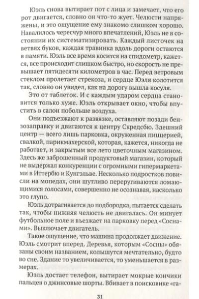 Страндберг Матс: Дом