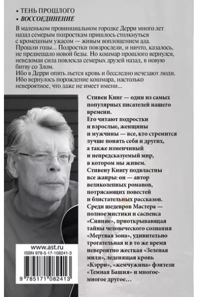 Кинг Стивен: Оно: роман в 2 т. Том 2. Воссоединение