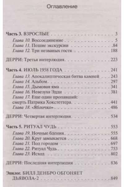 Кинг Стивен: Оно: роман в 2 т. Том 2. Воссоединение