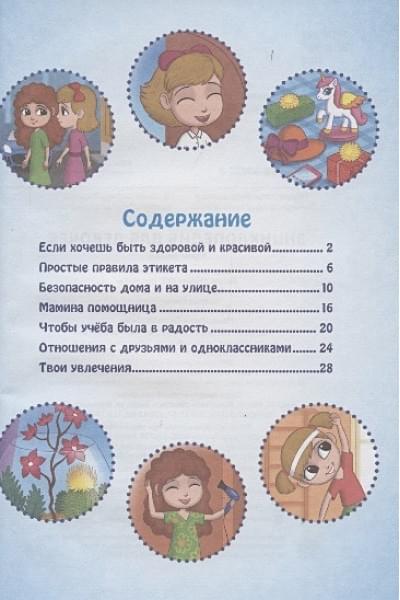 Соколова Л.: Энциклопедия. В Мире Знаний. Для Девочек