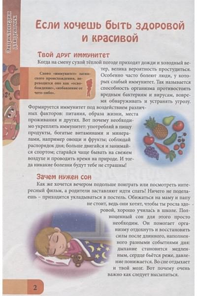 Соколова Л.: Энциклопедия. В Мире Знаний. Для Девочек