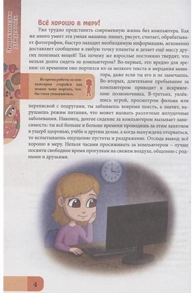 Соколова Л.: Энциклопедия. В Мире Знаний. Для Девочек