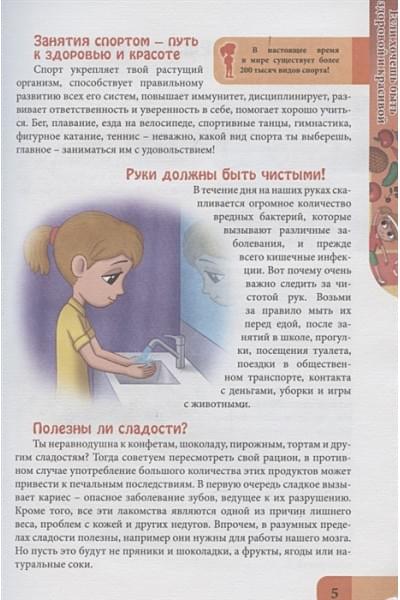 Соколова Л.: Энциклопедия. В Мире Знаний. Для Девочек