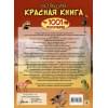Спектор Анна Артуровна: Большая красная книга. 1001 фотография