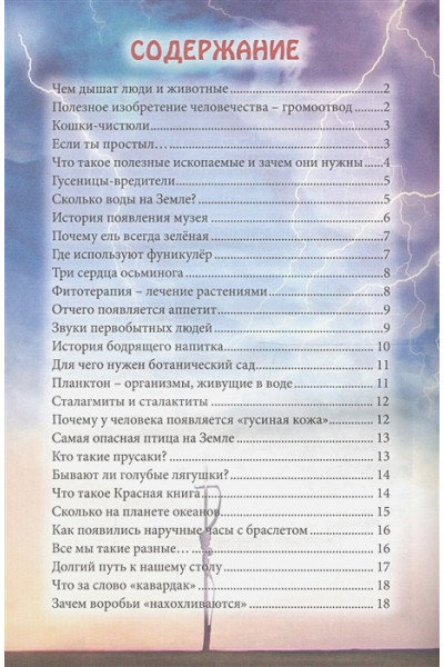 Соколова Л.: Энциклопедия. В Мире Знаний. Обо Всём На Свете