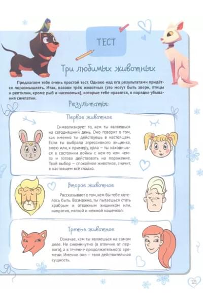 Энциклопедия для девочек