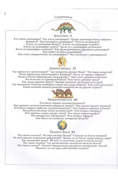 Большая энциклопедия почемучек