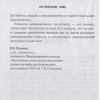 Флеминг Керри: Эмоциональная гибкость. Завоевать расположение коллег, управлять решениями партнеров