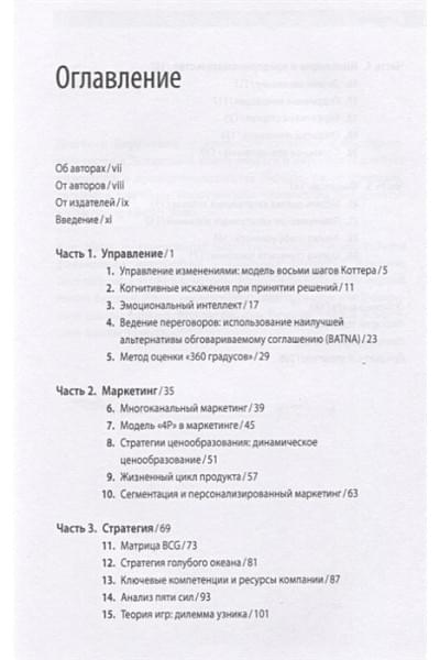 Биркиншоу Дж., Марк К.: 25 моделей МВА Need-to-Know