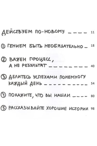 Клеон Остин: Покажи свою работу! 10 способов сделать так, чтобы тебя заметили