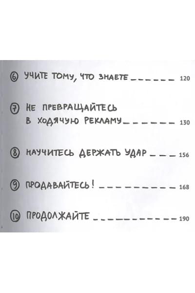 Клеон Остин: Покажи свою работу! 10 способов сделать так, чтобы тебя заметили