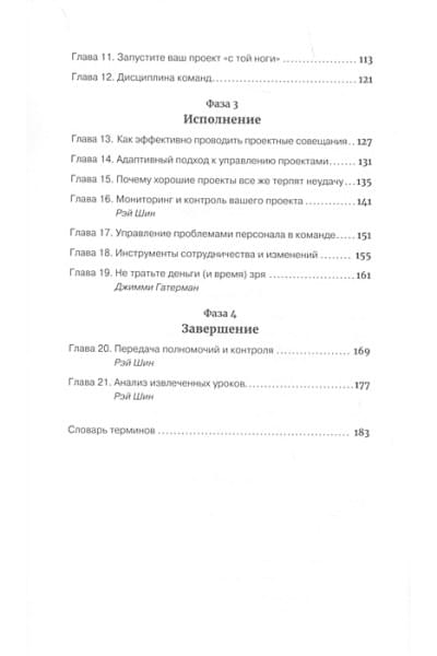 Кульнева М. (пер.): Гид HBR Управление проектами