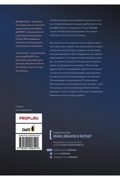 Смарт Джефф, Стрит Рэнди: Кто? Решите вашу проблему номер 1