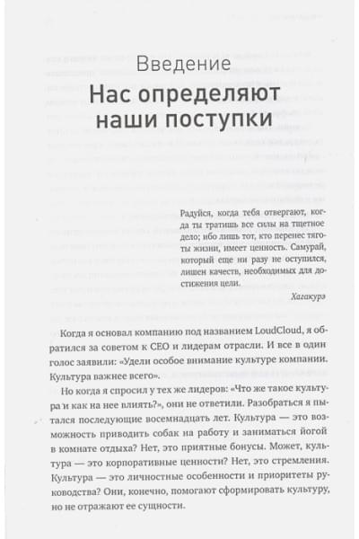 Хоровиц Бен: Мы - то, что мы делаем. Как строить культуру в компании