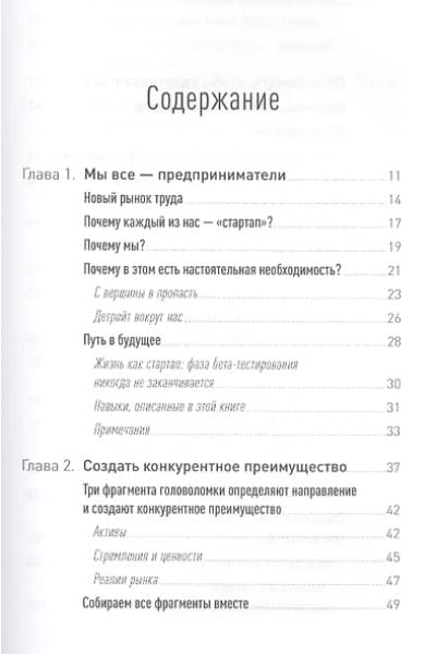 Хоффман Рид: Жизнь как стартап: Строй карьеру по законам Кремниевой долины