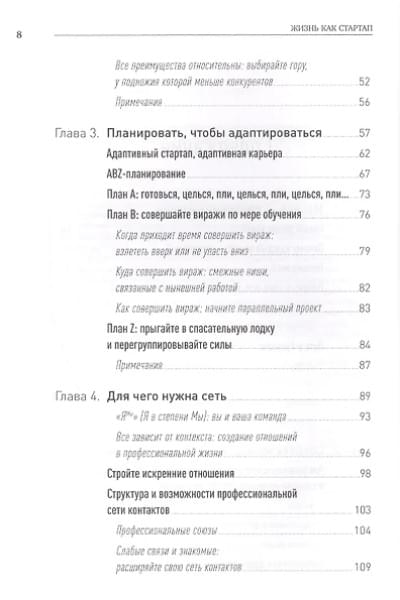 Хоффман Рид: Жизнь как стартап: Строй карьеру по законам Кремниевой долины