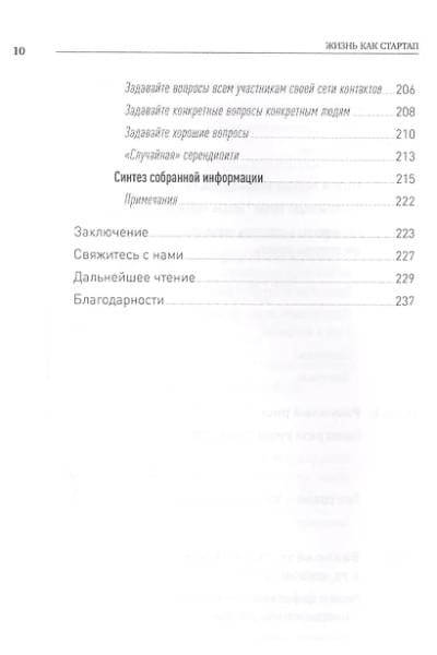 Хоффман Рид: Жизнь как стартап: Строй карьеру по законам Кремниевой долины