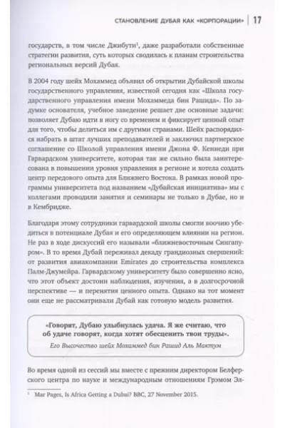 Джаррар Ясар: Управляй как шейх. Уроки лидерства от правителя Дубая