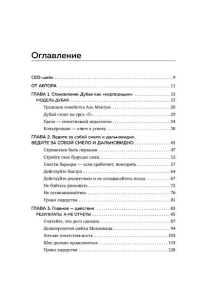 Джаррар Ясар: Управляй как шейх. Уроки лидерства от правителя Дубая