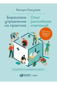 Бирюзовое управление на практике: Опыт российских компаний