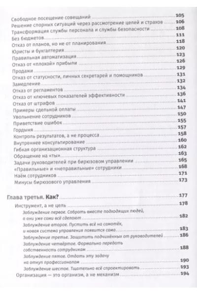 Бирюзовое управление на практике: Опыт российских компаний