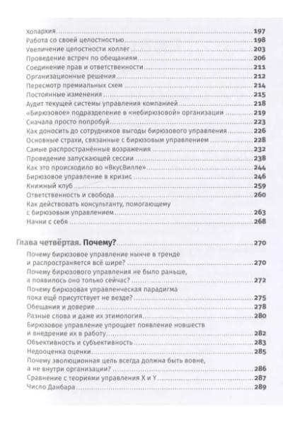 Бирюзовое управление на практике: Опыт российских компаний