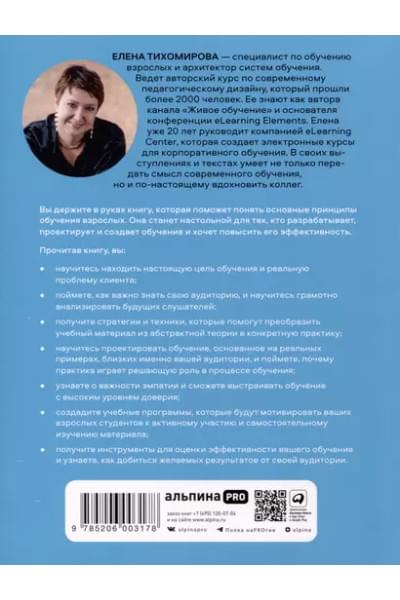 Обучение со смыслом. 13 правил для тех, кто учит взрослых