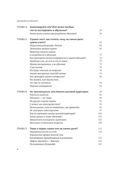 Обучение со смыслом. 13 правил для тех, кто учит взрослых