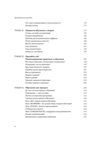 Обучение со смыслом. 13 правил для тех, кто учит взрослых