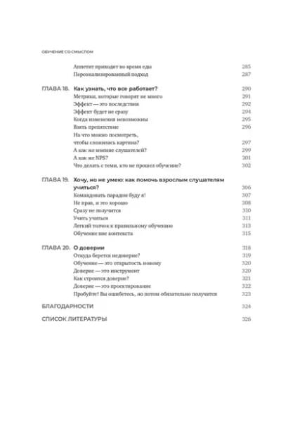 Обучение со смыслом. 13 правил для тех, кто учит взрослых