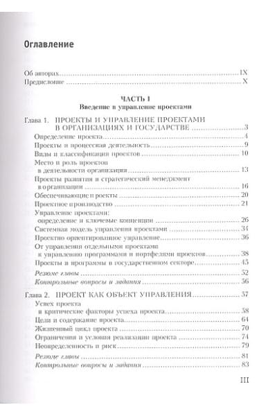 Полковников Алексей Владимирович: Управление проектами. Полный курс МВА