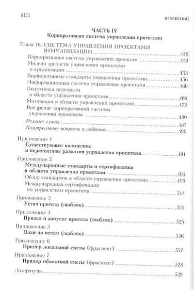 Полковников Алексей Владимирович: Управление проектами. Полный курс МВА