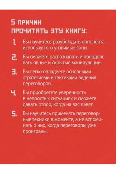 Спирица Евгений Валерьевич, Пелехатый Михаил М.: Жесткие переговоры - кремлевский формат. Как противостоять влиянию