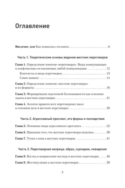 Спирица Евгений Валерьевич, Пелехатый Михаил М.: Жесткие переговоры - кремлевский формат. Как противостоять влиянию