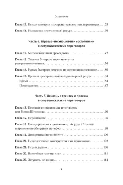 Спирица Евгений Валерьевич, Пелехатый Михаил М.: Жесткие переговоры - кремлевский формат. Как противостоять влиянию
