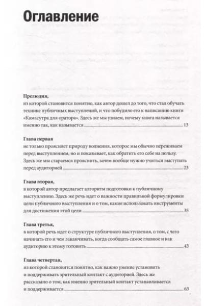 Гандапас Радислав Иванович: Камасутра для оратора (новая обложка)