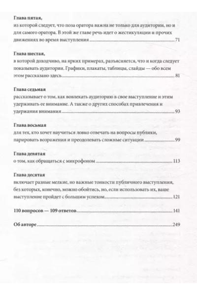 Гандапас Радислав Иванович: Камасутра для оратора (новая обложка)