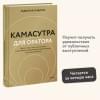 Гандапас Радислав Иванович: Камасутра для оратора (новая обложка)