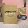 Гандапас Радислав Иванович: Камасутра для оратора (новая обложка)