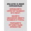 Спирица Евгений Валерьевич, Пелехатый Михаил М.: Профессия — переговорщик. Как управлять любой коммуникацией. От диалога с близкими до переговоров в высших эшелонах власти