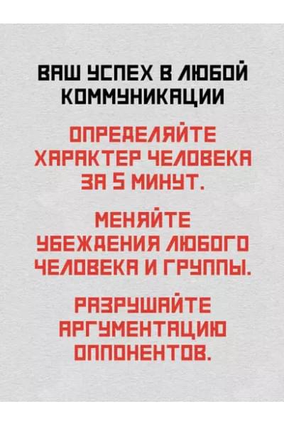Спирица Евгений Валерьевич, Пелехатый Михаил М.: Профессия — переговорщик. Как управлять любой коммуникацией. От диалога с близкими до переговоров в высших эшелонах власти