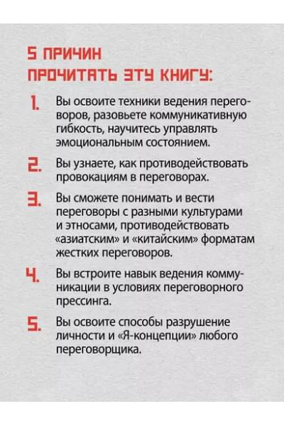 Спирица Евгений Валерьевич, Пелехатый Михаил М.: Профессия — переговорщик. Как управлять любой коммуникацией. От диалога с близкими до переговоров в высших эшелонах власти