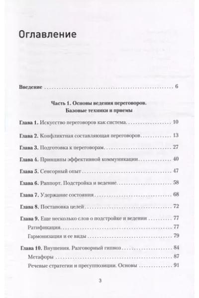 Спирица Евгений Валерьевич, Пелехатый Михаил М.: Профессия — переговорщик. Как управлять любой коммуникацией. От диалога с близкими до переговоров в высших эшелонах власти